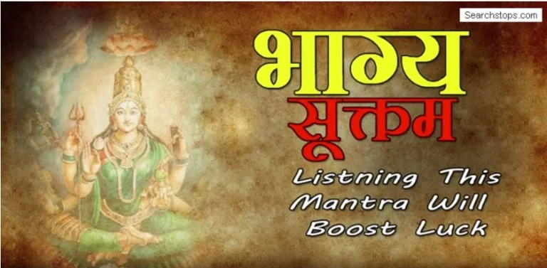 BHAGYA SUKTAM