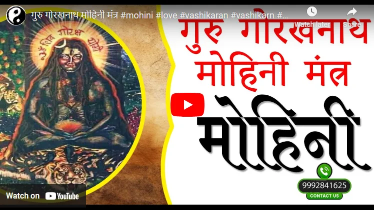 GURU GORAKHNATH MOHINI MANTRA