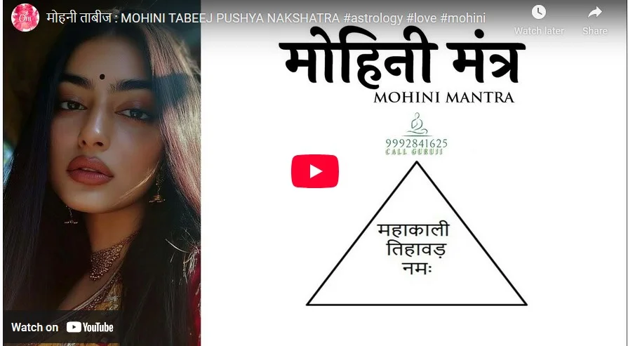 MOHINI-TABEEJ RARE