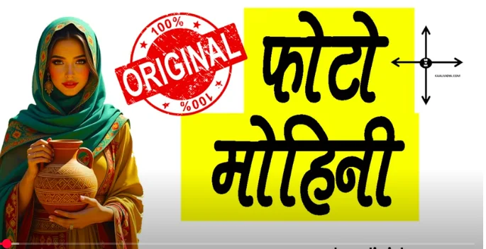 mohini mantra, mohini vashikaran mantra, mohini attraction mantra, powerful mohini mantra, mohini mantra for love, mohini mantra for attraction, mohini mantra for beauty, mohini mantra for charm, mohini mantra for marriage, mohini mantra for husband, mohini mantra for wife, mohini mantra for relationship, mohini devi mantra, mohini vidya, mohini siddhi mantra, mohini tantra mantra, mohini mantra sadhna, mohini mantra in hindi, mohini mantra benefits, mohini mantra for success