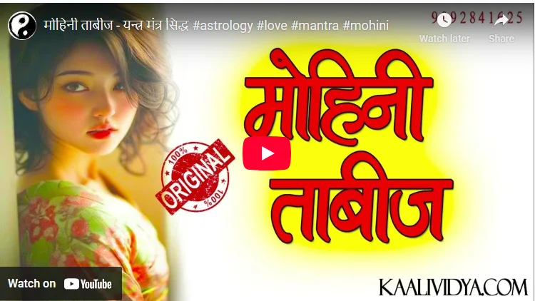 mohini mantra, mohini vashikaran mantra, mohini attraction mantra, powerful mohini mantra, mohini mantra for love, mohini mantra for attraction, mohini mantra for beauty, mohini mantra for charm, mohini mantra for marriage, mohini mantra for husband, mohini mantra for wife, mohini mantra for relationship, mohini devi mantra, mohini vidya, mohini siddhi mantra, mohini tantra mantra, mohini mantra sadhna, mohini mantra in hindi, mohini mantra benefits, mohini mantra for success