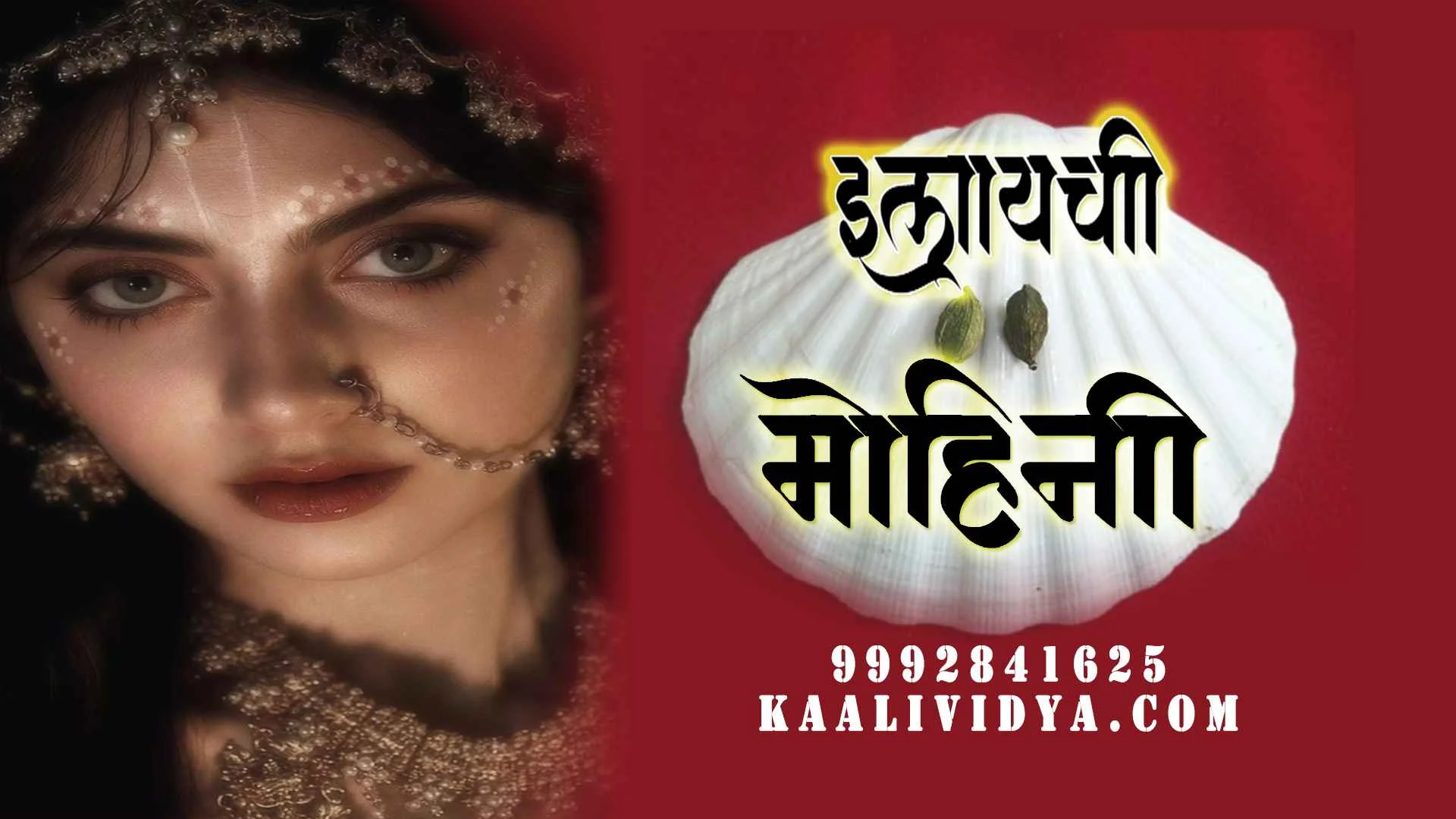 MOHINI MANTRA