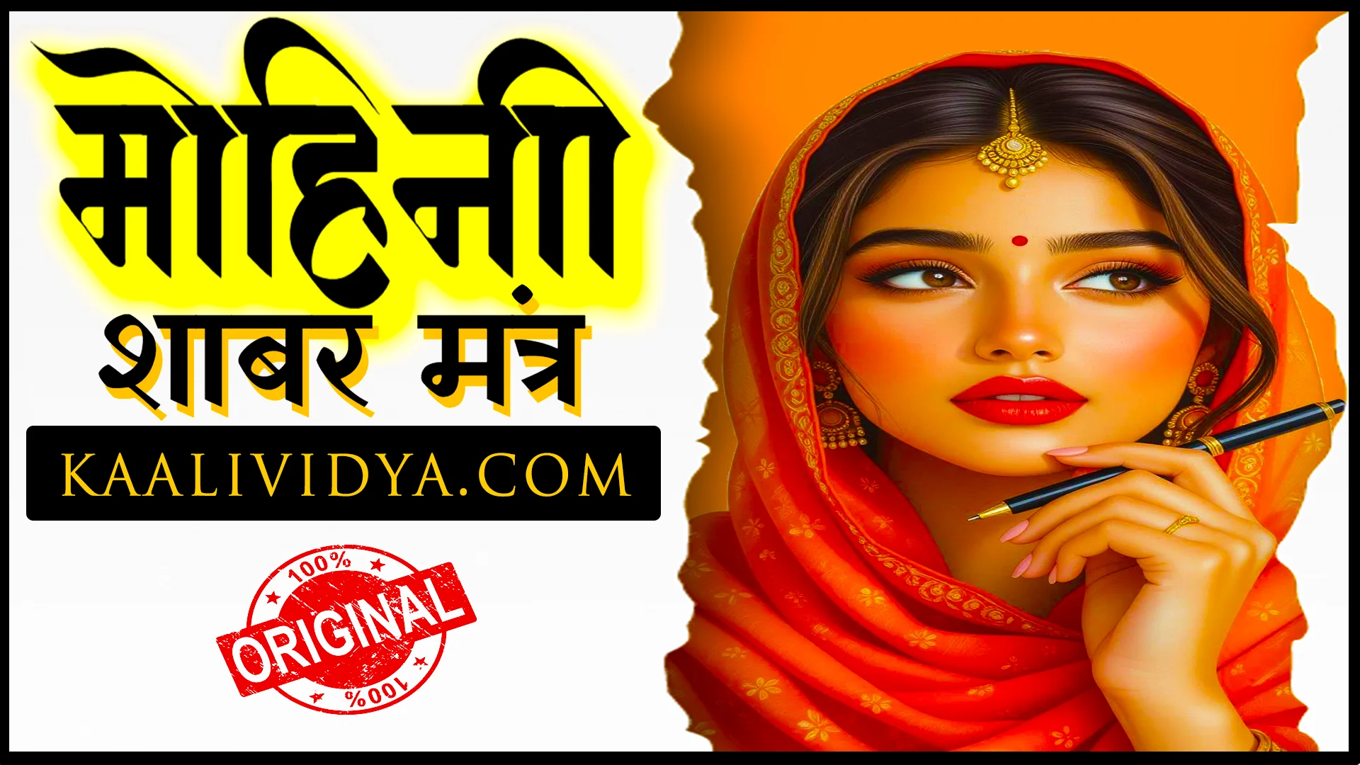 SHABAR MOHINI MANTRA REAL